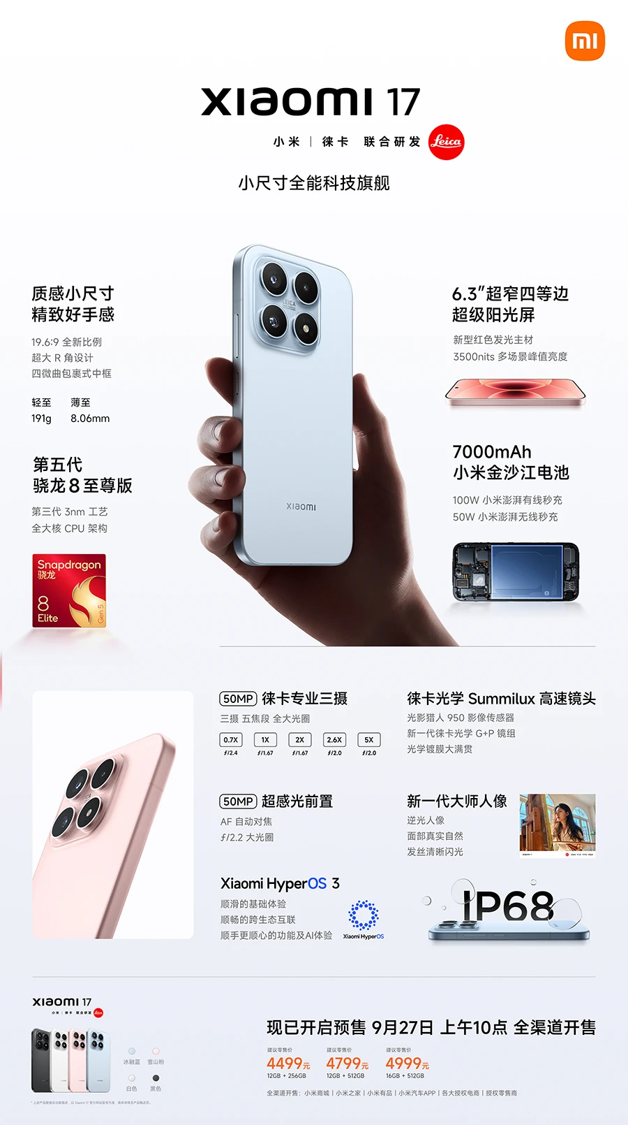 Xiaomi 17